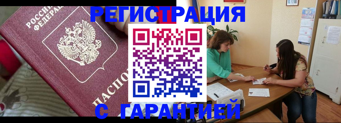 где прописаться в Лабинске