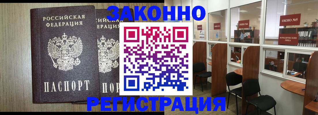 временная регистрация законно в Лабинске