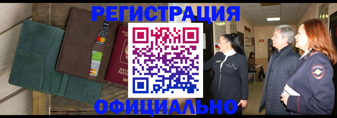 прописка штамп в Лабинске